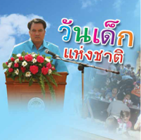 วันเด็กแห่งชาติ